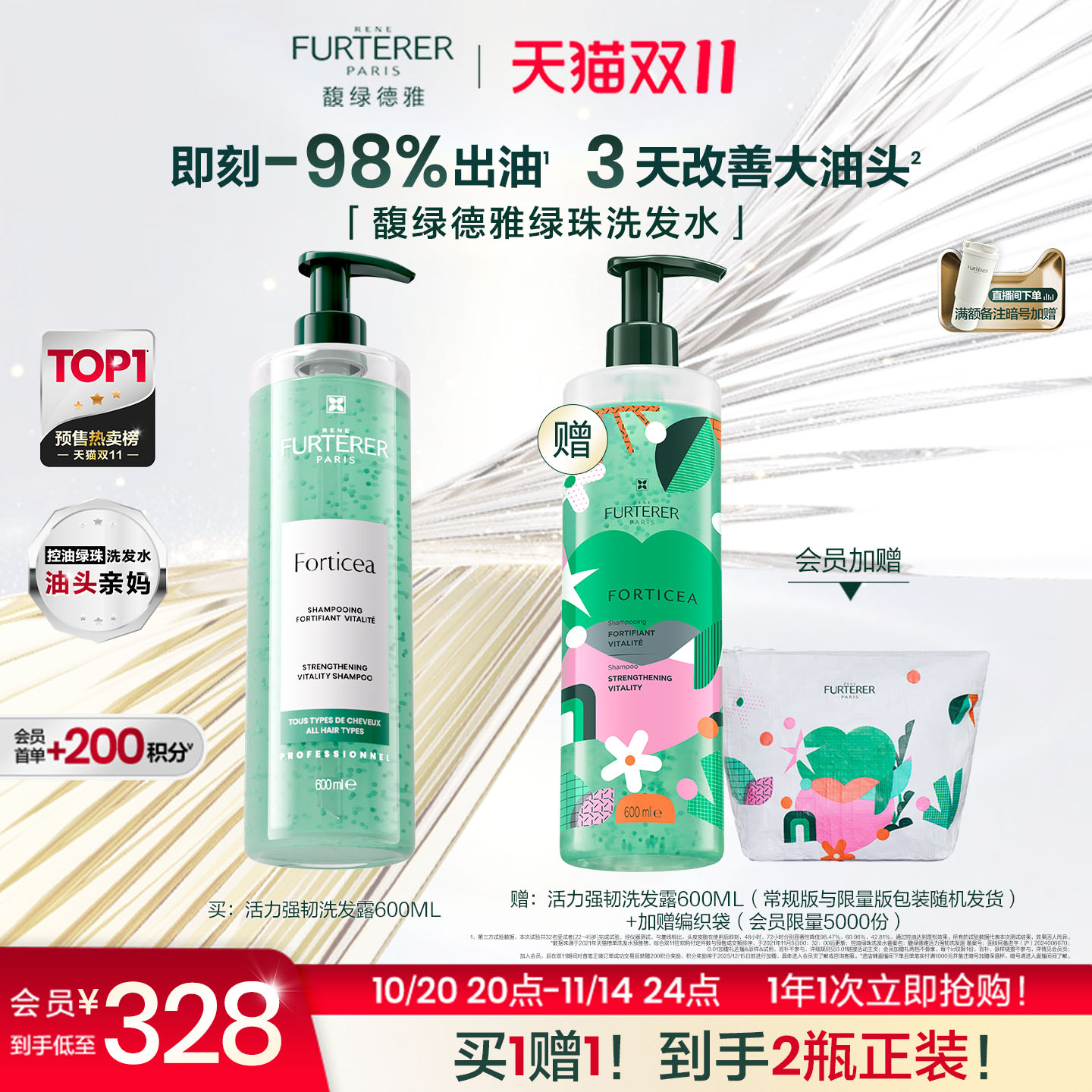 【双11立抢】馥绿德雅小绿珠控油蓬松强韧控油舒缓洗发水男女士