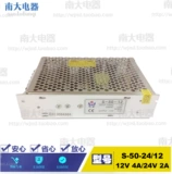 Подразделение Mingwei DC Switch Power S-50-24/12 220V до 12V 4A/24V 2A/5V 10A