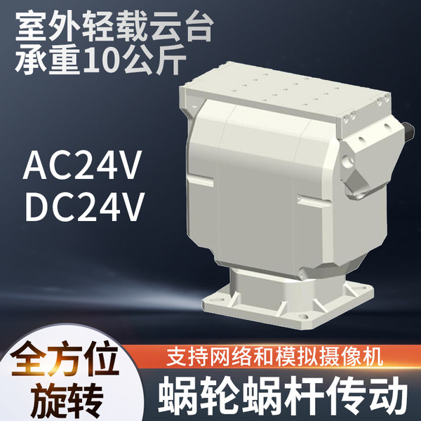 Замазка монитор ptz на открытом воздухе Легкая нагрузка камера машина вращение 485 контроль ptz принести декодирование Инструмент PTS-3051