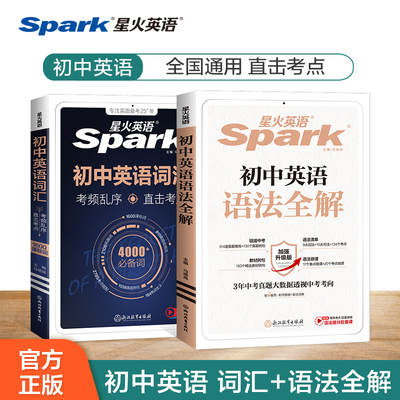 2027星火英语中考词汇刷词卡