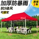 Автоматическая стойка с утолщением 3*6 Красный [Tea -Teath Sunscreen Cloth Сметная ветровая стойка]