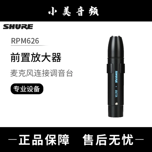 Shure/Schur RPM626 627 спереди с широкопроизводительным чипом беспроводного воротника.