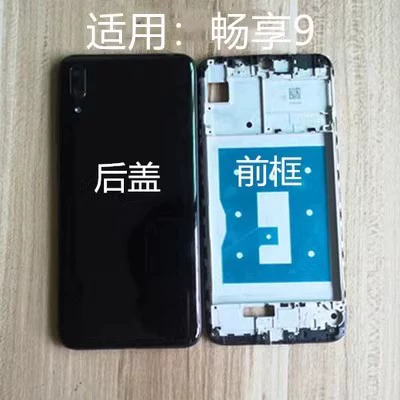 Подходит для задней крышки Changxiang 9. Задняя крышка DUB-AL00/TL00. Передняя рамка Changxiang 9, средняя рамка, рамка с кнопками.