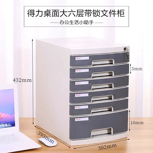Джили Office Desktop File Cabinet Multi -Layer Seven -Layer большие данные с шкафом для хранения блокировки пять -Layer A4 Office Plaalte Table File File Box Hessurate Cavence Office Office