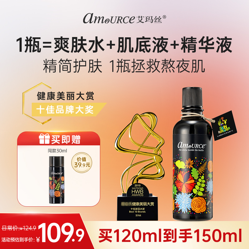 1瓶妖精露=爽肤水+肌底液+精华液； 补水