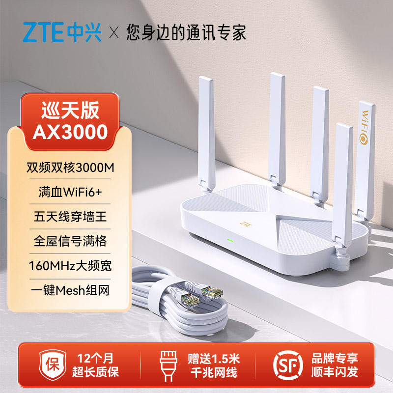 ZTE 中兴 AX3000 巡天版 双频3000M 无线路由器 Wi-Fi 6 189元包邮（需用券）