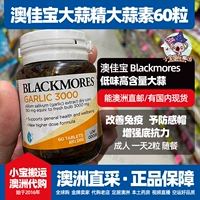 Австралийская покупка австралийских чернокожих чеснока 3000 мг высокая концентрация высокая концентрация эссенции Hargamin 60 капсул