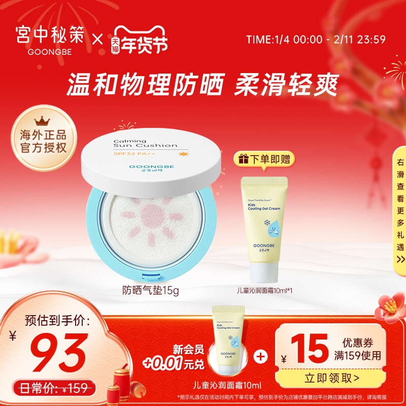 宫中秘策儿物理防晒气垫学生户外防晒乳防晒霜15g乳液物理spf32,婴童洗护,淘宝优惠券,粉丝福利购,淘宝优惠卷