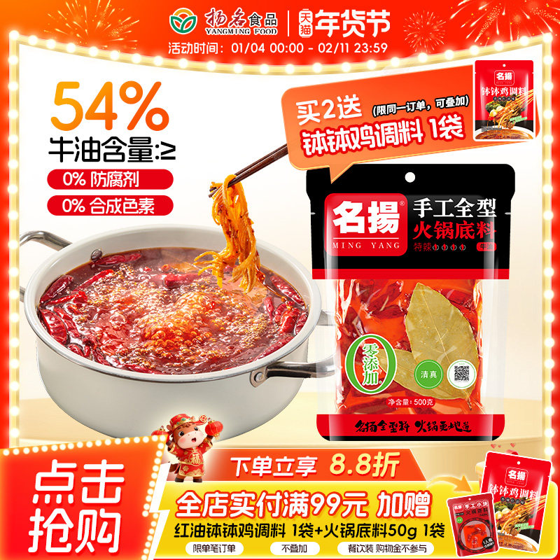 名扬牛油火锅底料特辣手工全型家用四川麻辣烫麻辣香锅调味料 - 淘宝联盟商品
