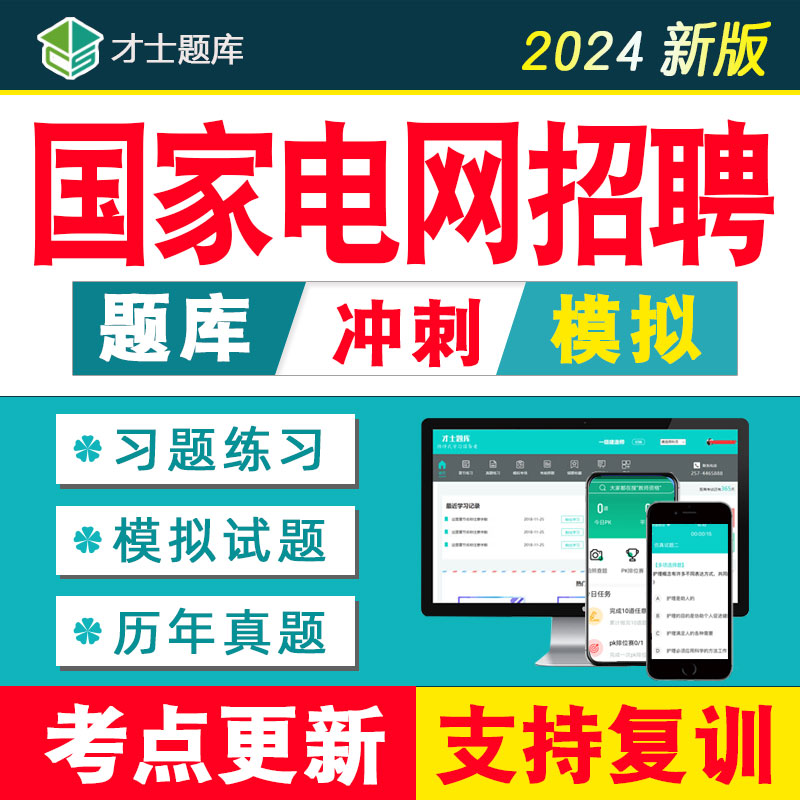 2024年国家电网考试资料电气财会类通信类计算机管理其他工学题库 Изображение 1