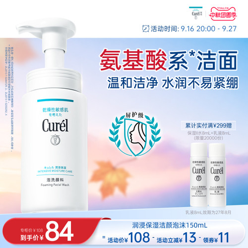 【中秋礼遇】珂润保湿洗面奶氨基酸洁面温和泡沫150ml敏感肌清爽