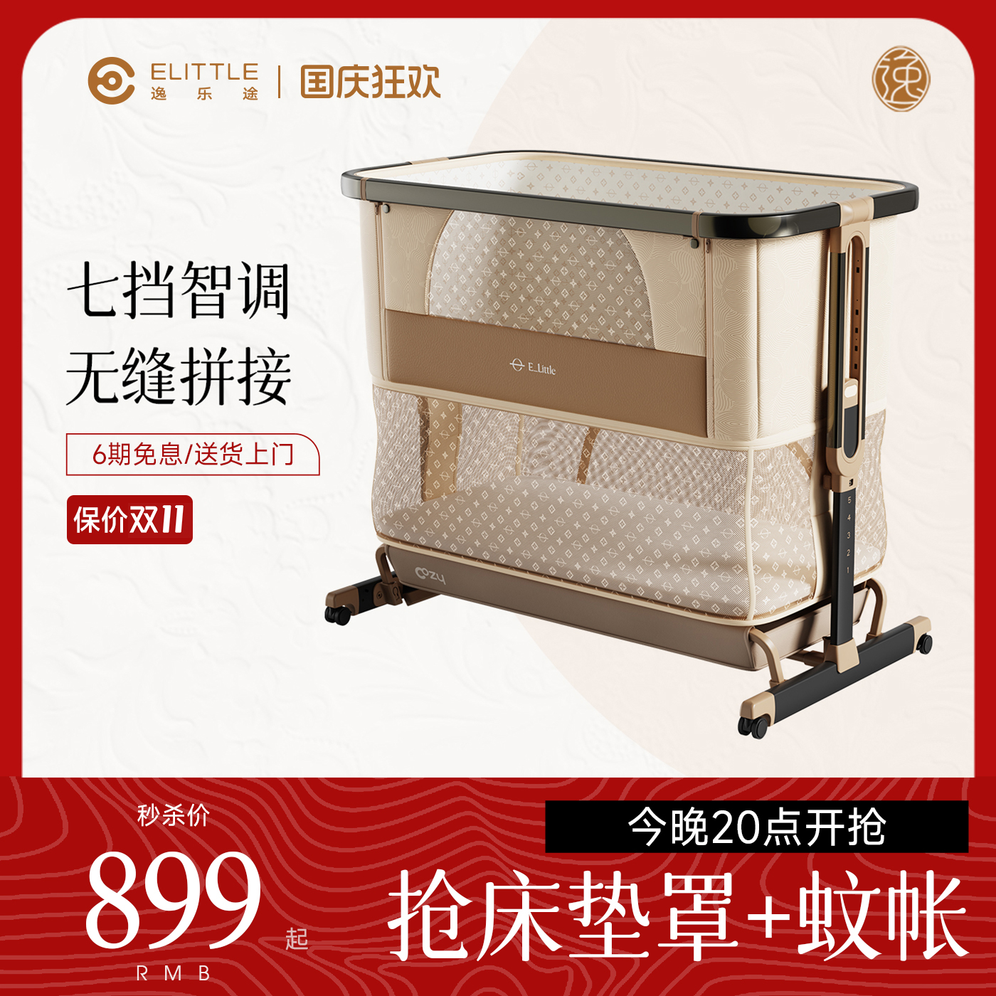 欢乐颂5同款 摇篮睡床两用 便携式旅行床
