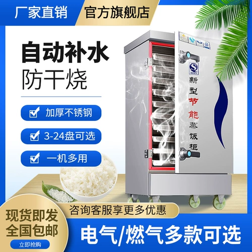 Семь измерения паро -рисового шкафа Коммерческий электрический паровар