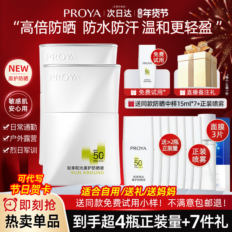 柏莱雅珀莱雅盾护防晒霜正品官方旗舰店品牌女防紫外线清爽不油腻,美容护肤/美体/精油,淘宝优惠券,粉丝福利购,淘宝优惠卷