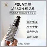 Pola, японская увлажняющая эссенция для интимного использования, сыворотка, 40 мл