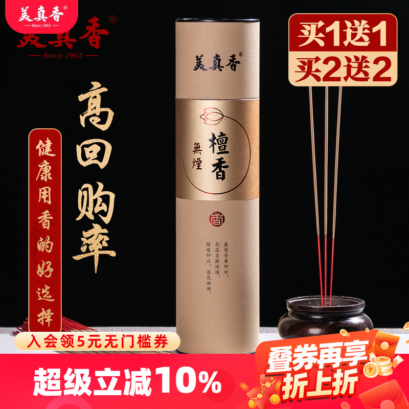 美真香无烟香檀香礼佛供香家用室内沉香竹签财神观音上供降真佛香