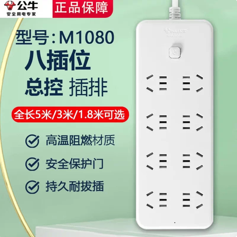 公牛（BULL） GN-M1080 8孔 5米插座-个