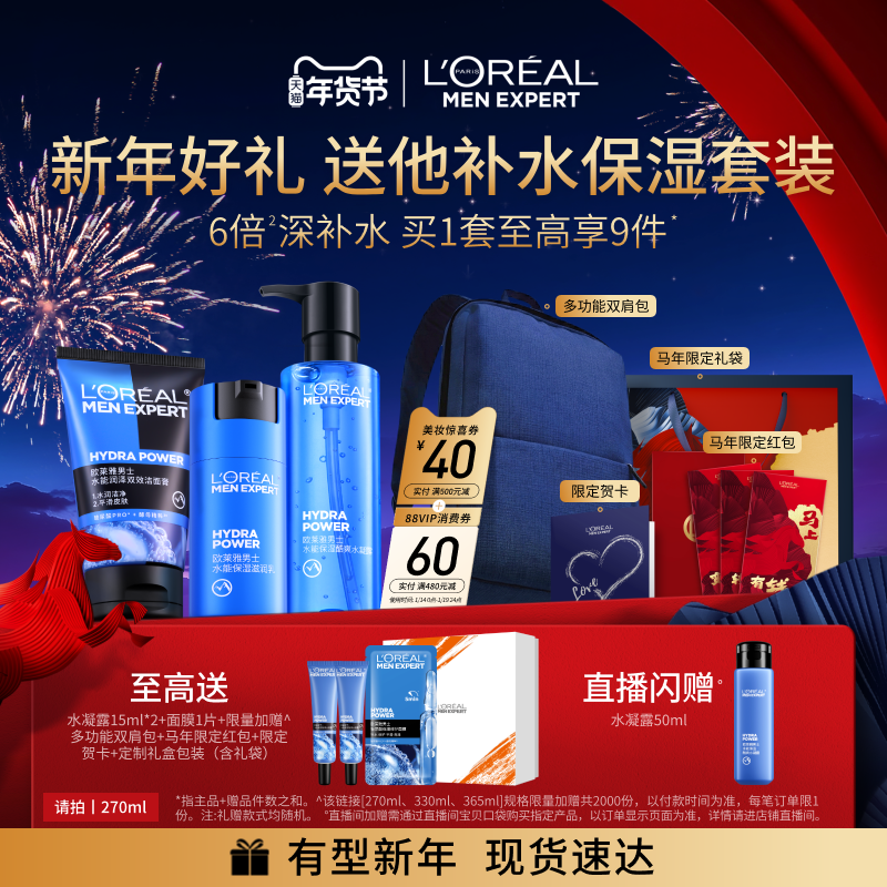 【新年礼物】欧莱雅男士保湿套装补水洗面奶水乳面霜护肤品送男生,美容护肤/美体/精油,淘宝优惠券,粉丝福利购,淘宝优惠卷