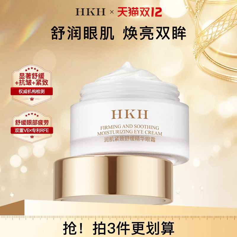 焕亮眼周  淡化黑眼圈 淡化细纹  淡化眼袋