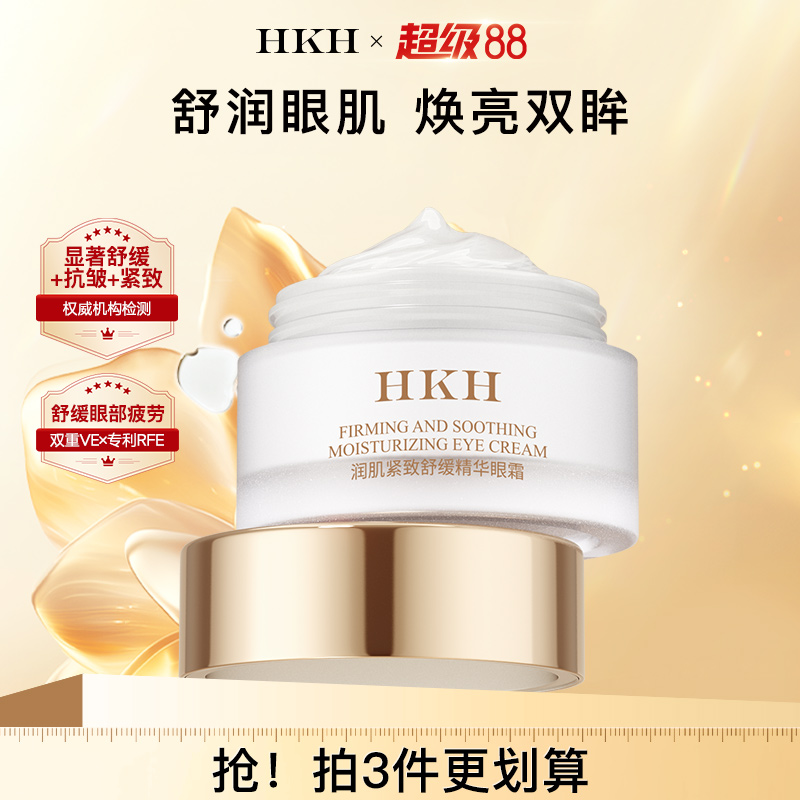 焕亮眼周  淡化黑眼圈 淡化细纹  淡化眼袋