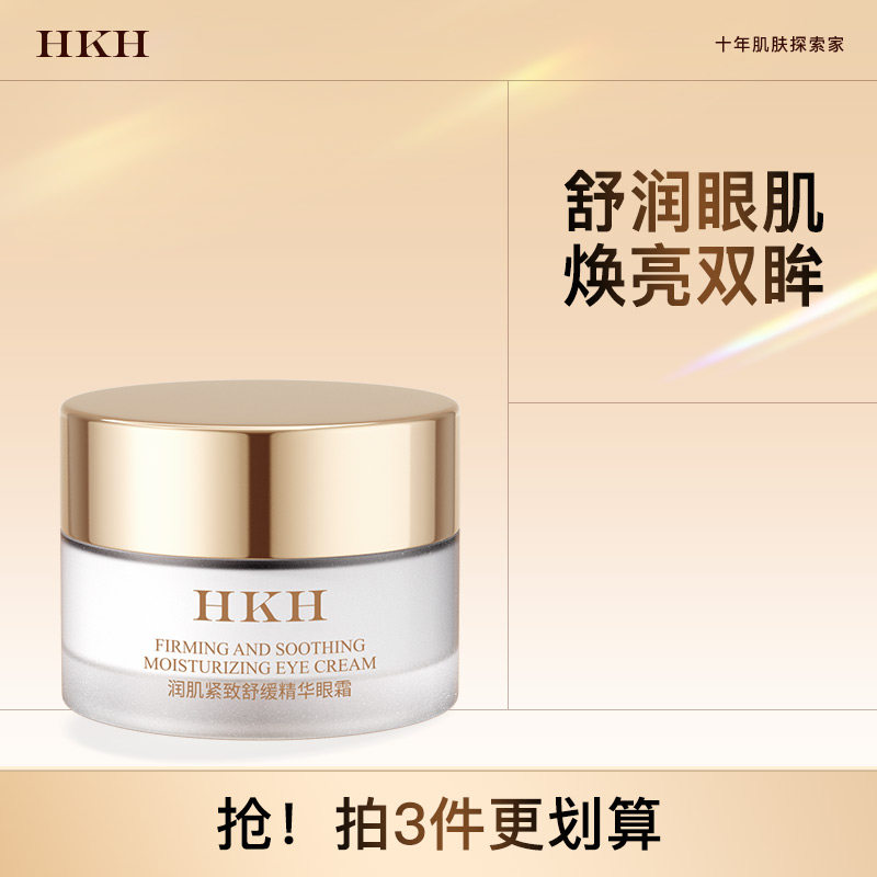 HKH抗皱紧致舒缓眼霜补水保湿提亮眼袋淡细干纹黑眼圈眼部精华