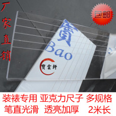 Оформление подклада 书画装裱工具尺子 裱画尺子 裁画尺 有机玻璃尺