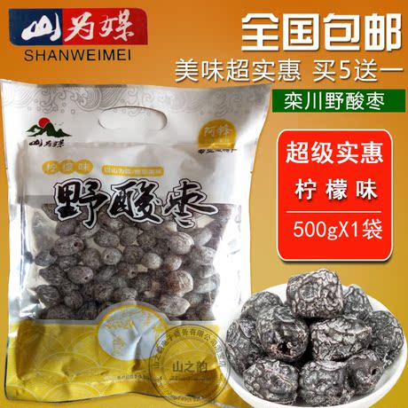 68 新品【檸檬味-欒川野酸棗500g】山為媒無核野酸味棗 休閒零食