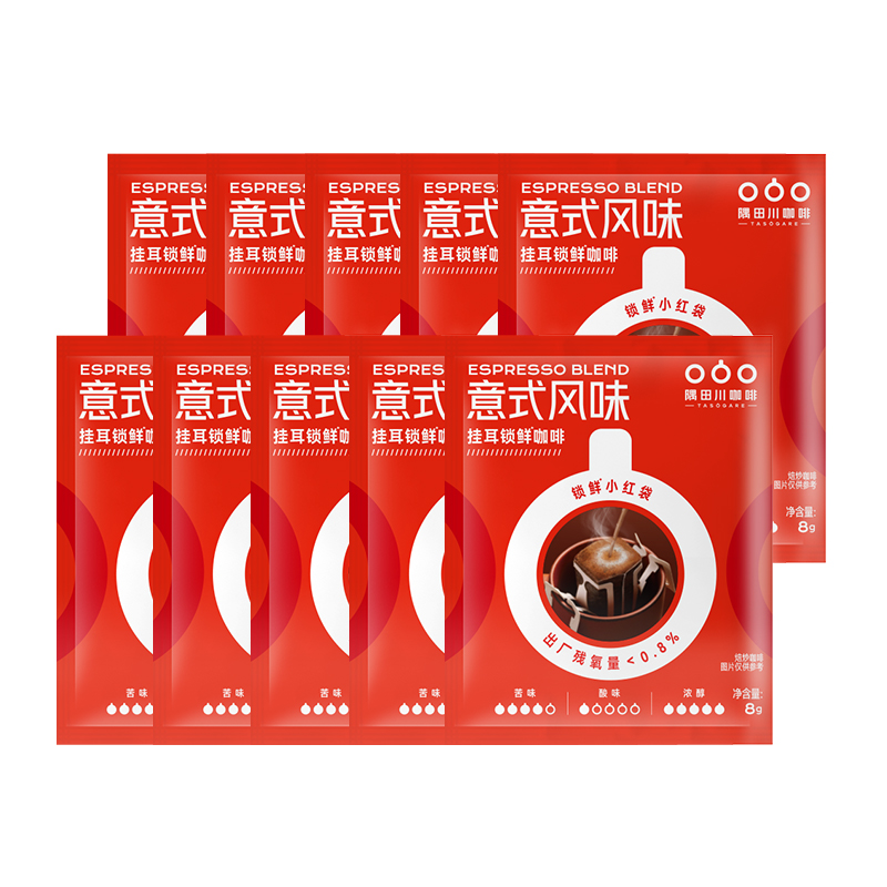 隅田川0.8%锁鲜小红袋意式挂耳咖啡粉10杯