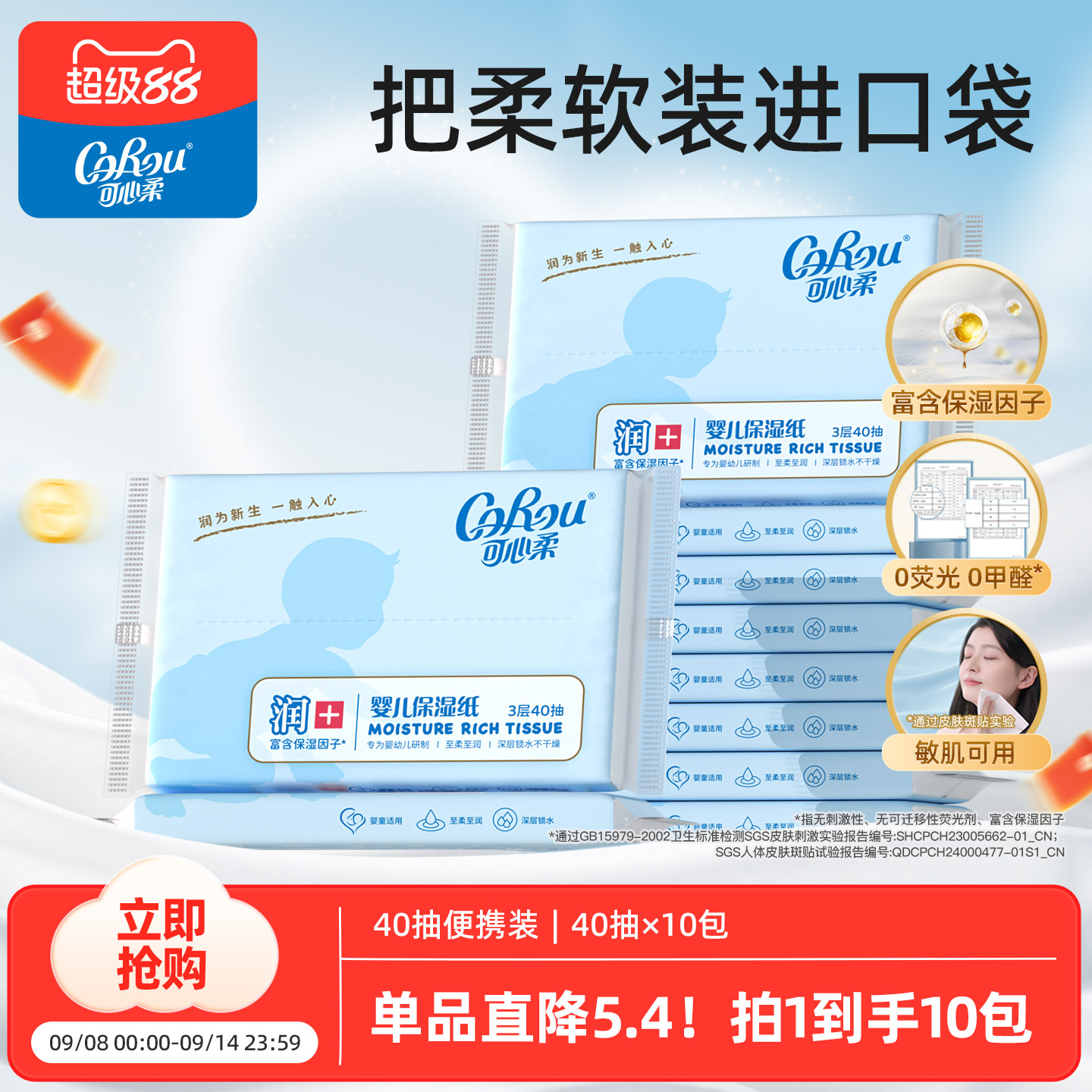 适合宝宝娇嫩肌肤的PH值 温和无刺激