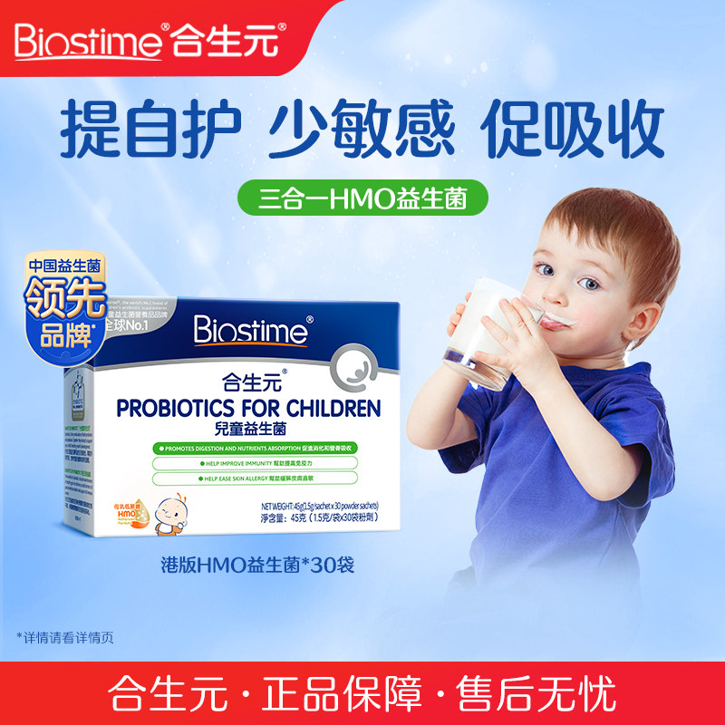 合生元益生菌儿童敏宝HMO三合一益生菌调理肠胃强免疫婴幼儿 - 淘宝联盟商品