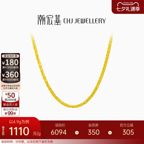 潮宏基环环相扣肖邦链足金黄金项链配链素链百搭经典礼物 计价 H