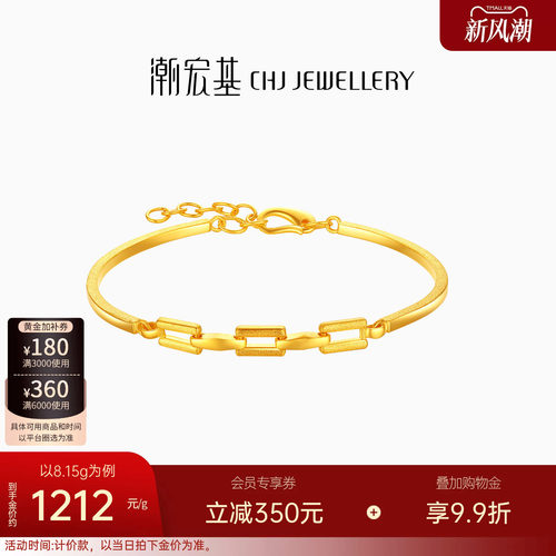 潮宏基缔结黄金手镯环环相扣足金手链女结婚三金送礼时尚 计价 H