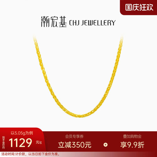 潮宏基环环相扣肖邦链足金黄金项链配链素链百搭经典送礼 计价 H