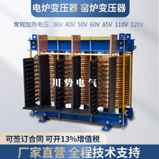 Трансформатор печи 三相电炉变压器380v转185v110v60v36v玻璃加热大电流硅钼棒硅碳棒