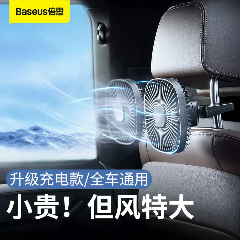 倍思車載風扇24v大貨車12強力製冷usb接口後座排汽車用降溫可充電