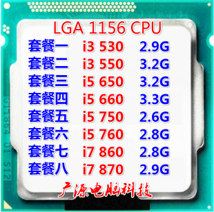 i3 530 540 550 560 i5 650 660 750 760 i7 860 870 1156 ピン CPU