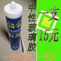Mingjia нейтральная стеклянная мозаика специальная клей антикоррозивная прозрачная силиконовая погода -устойчивый