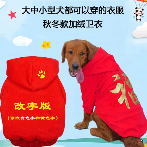Большая одежда для собак Золотая Ратабулдама Сацума осень и зима плюс бархатный теплый хлопковой домашний животный средний средний сорт -поединок на заказ