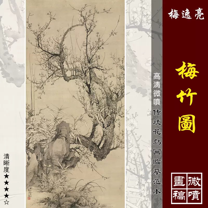 山本梅逸三友报喜图竹鹊图传统花鸟画临摹绢布画稿梅兰竹菊画范本-Taobao