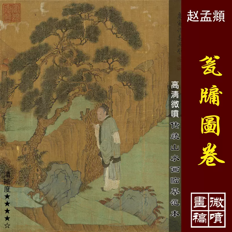 唐寅唐伯虎梦仙草堂图卷高清微喷古代名画复制明清山水画临摹画稿-Taobao