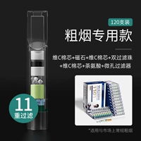 [Специально для грубого табака] 1101 [Одиннадцать фильтр Reight] [120 Фильтр]