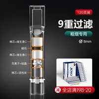 [Специально для грубого дыма] 9C01 [девять тяжелых фильтров] [120 Фильтр]