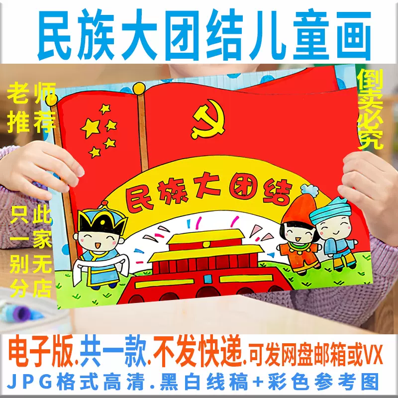 B322中华民族一家亲同心共筑中国梦手抄报模板电子版民族团结线稿-Taobao