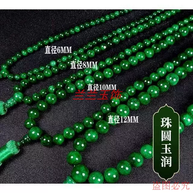 天然铁龙生翡翠108颗阳绿色干青佛珠念珠项链10mm情侣手链-Taobao
