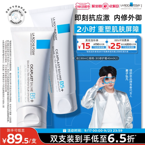 【黄子弘凡推荐】理肤泉新B5面霜舒缓泛红印痕屏障修护换季受损