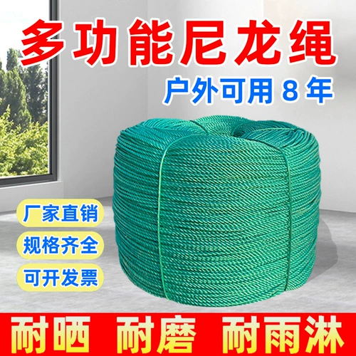 Веревка нейлоновой веревки. Износ веревки -устойчивый полиэтилен -резистентный солнцезащитный