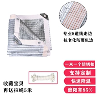 2 метра X4 метра (скорость затенения составляет 85%)