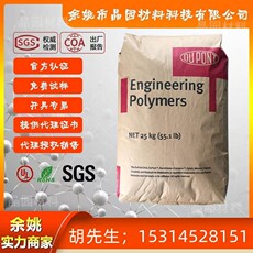 годовых pa66塑料粒子 美国杜邦 70g30l 高强度耐高温玻纤增强30%尼龙颗粒
