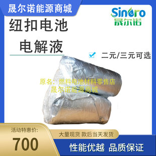 Батареи кнопки специальный Электролитический раствор 1MOL LIPF6 три юаня /Двоичный