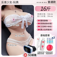 Обратная девушка-долл [пусть ее спрей в реальном бою] 16 кг полувязшего инвертора+Подарочный пакет полового нижнего белья